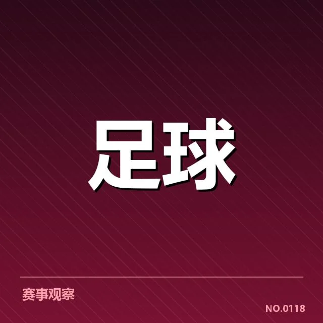 西甲俱乐部财政困局：俱乐部财务可持续性如何保障