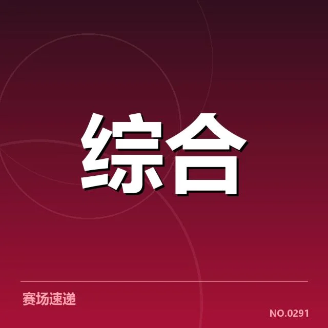 已确认的中国电竞选手奥运参赛资格与赛程